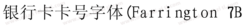 银行卡卡号字体(Farrington 7B Qiqi )字体转换